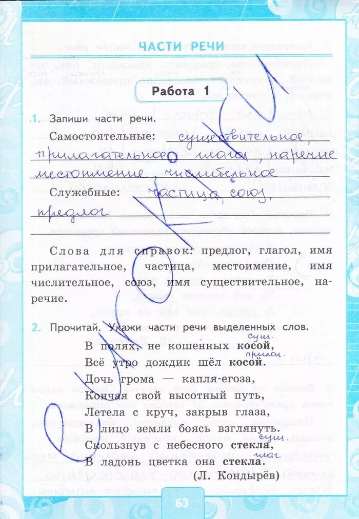 Проверочная тетрадь по русскому языку 3 класс канакина. Русский язык 4 класс тест. Русский язык 2 класс проверочные работы канакина. 4 класс контрольные по русскому языку канакина. Тесты по русскому языку 2 класс школа россии канакина.