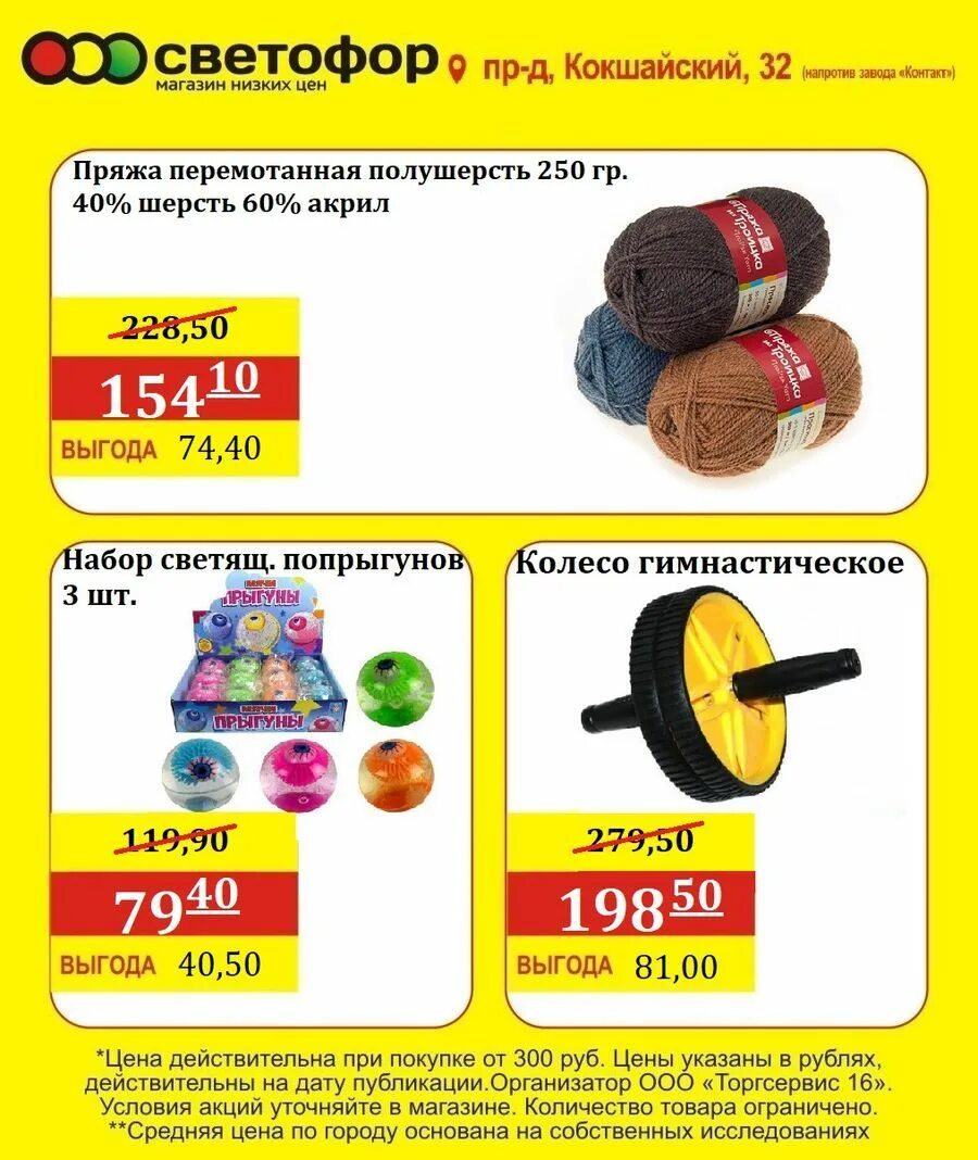Владельцы светофора сети магазинов. Новогодние подарки в магазине светофор. Магазин светофор каталог товаров. Каталог светофор тавда. Светофор каталог товаров.