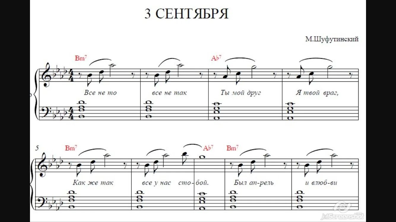3 сентября на гитаре. Третье сентября шуфутинский ноты для фортепиано. третье сентября шуфутинский ноты для саксофона. третье сентября шуфутинский ноты.