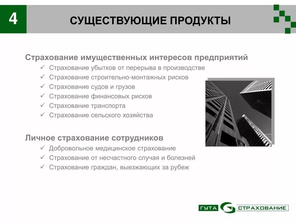 Страхование от перерывов в производстве. Страхование убытков от перерывов в производстве. Строительно монтажные риски страхование. Перерыв в производстве в страховании. Имущественные страховые риски