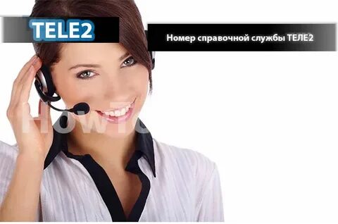 Звонит теле2 абонентская служба 611