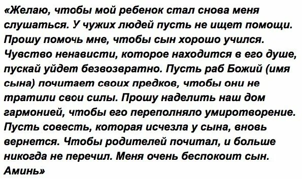 Рассказ про сыновей. Молитва за сына сильная. Молитва о послушании детей. Молитва о послушании сына. Молитва о послушании детей к родителям.