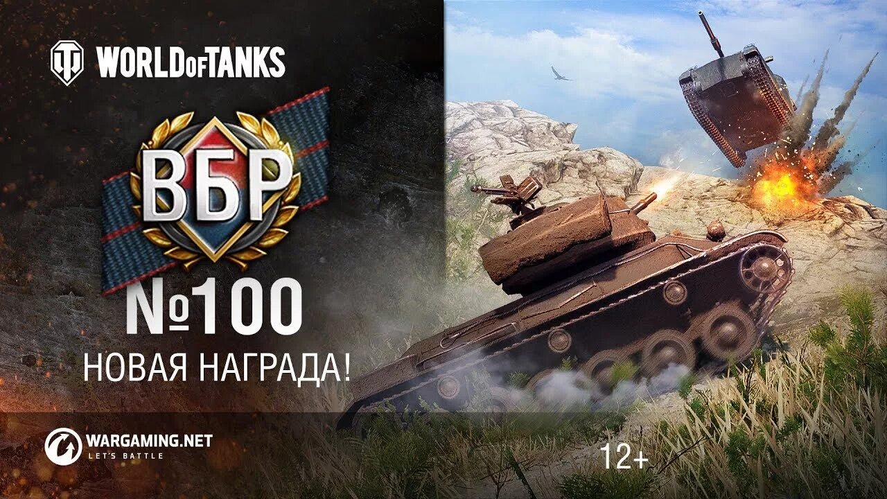Вбр разрушитель кланов блиц. Вбр. вбр wot. нашивка вбр world of tanks. вбр вот блиц.