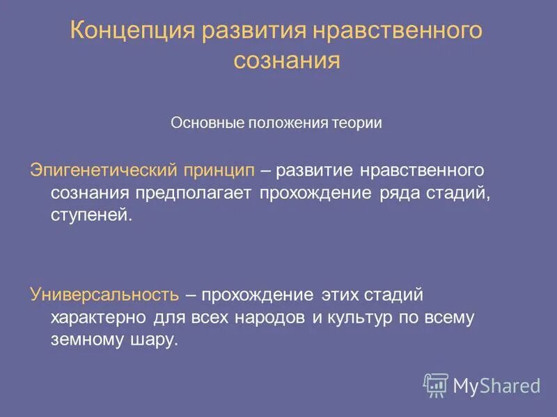 Методы формирования нравственного сознания. Методика в. Условия нравственного воспитания дошкольников. Методы формирования сознания личности. Методы формирования нравственного поведения.