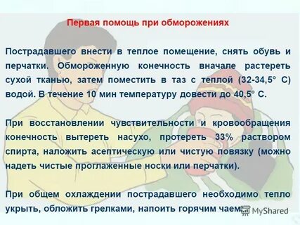 Первые помощи при обморожении и ожоге