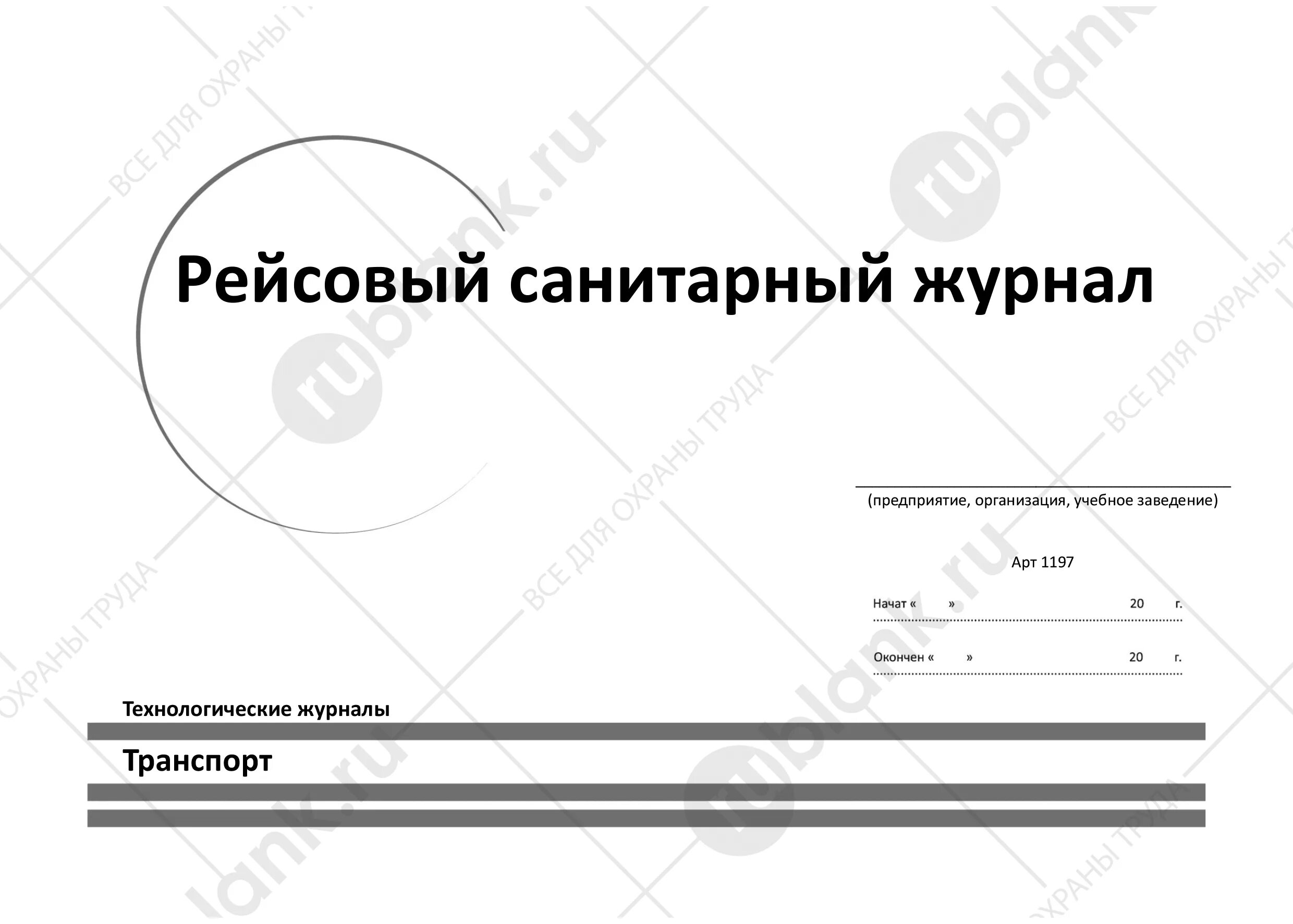 Санитарный журнал образец заполнения. Журнал учета 038у санитарно-просветительской. санитарный журнал форма 0 38 у. журнал учета санитарно-просветительной работы. санитарный журнал для общепита.