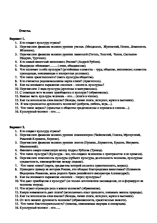 Однкнр 6 класс виноградова ответы. Проверочная по ОДНКНР. Контрольная по ОДНКНР 5 класс. Задания по ОДНКНР 5 класс. Контрольная по ОДНКНР 5 класс с ответами.