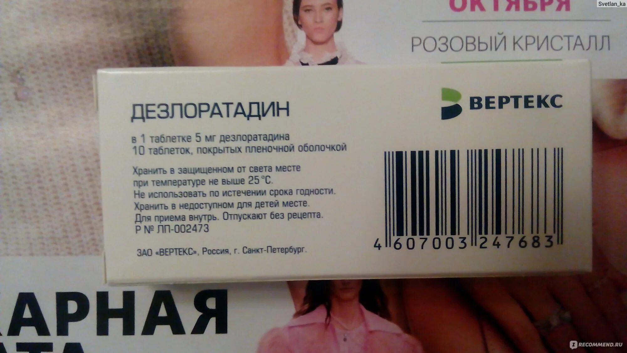Чем отличается лоратадин от лоратадина. Дезлоратадин вертекс. дезлоратадин вертекс таблетки. таблетки дезлоратадин блистер. рецептура дезлоратадин.
