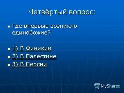Где впервые