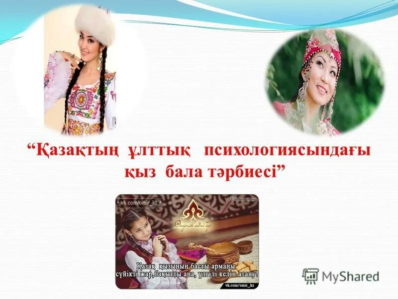 казахские иллюстрации. узбекские загадки. жігіт картина. бастаңғы дегеніміз не. кыз аруы таныстыру презентация.