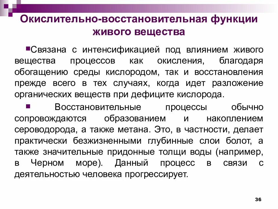 Примерами энергетической функции живого вещества биосферы являются. Окислительно-восстановительная функция живого вещества. Окислительно восстановительная функция живого. Окислительно-восстановительная функция живого вещества в биосфере. Окислительно-восстановительная функция живого вещества примеры.