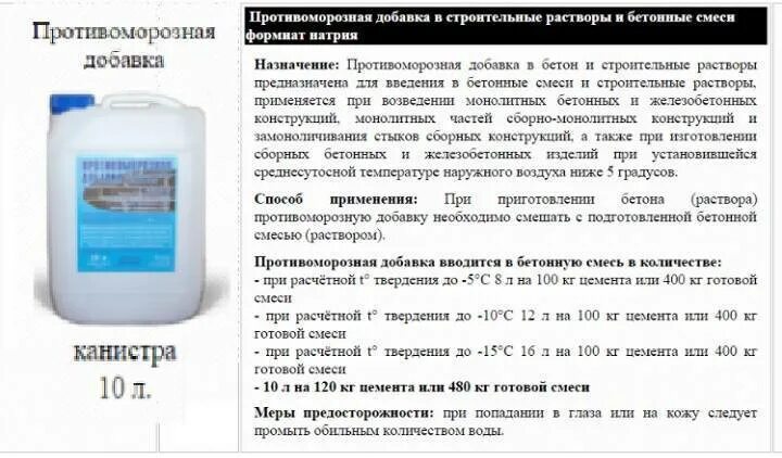 Пропорциях на 10 литров воды. Противоморозная добавка для бетона расход на м3 бетона. Жидкое стекло для кладочного раствора. Пропорции жидкого стекла в цементный раствор для гидроизоляции. Жидкое стекло для бетона расход.