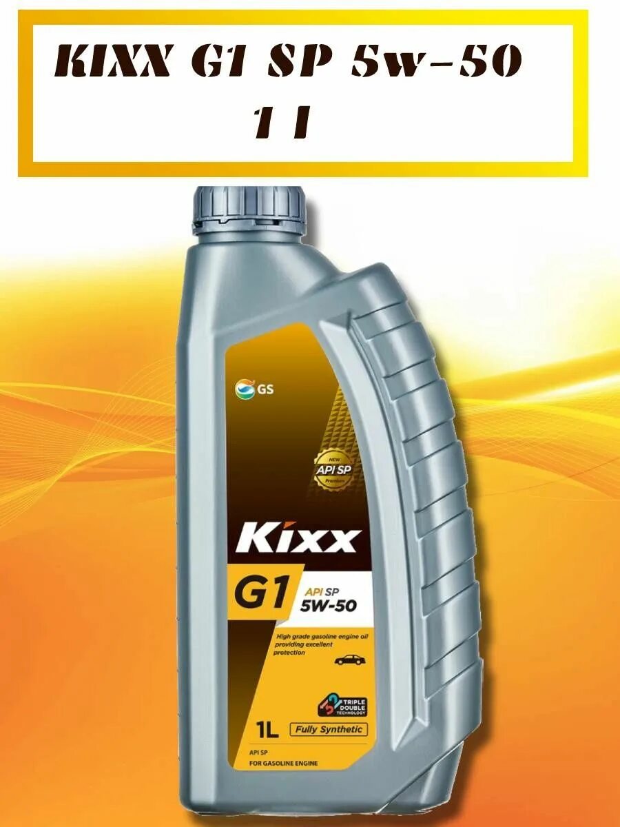 Масло кикс sp. Kixx 5w-50 1л. Kixx g1 SP 5w-50. Kixx g1 SP 5w-30. Масло моторное Kixx g1 SP 5w-50 1л.