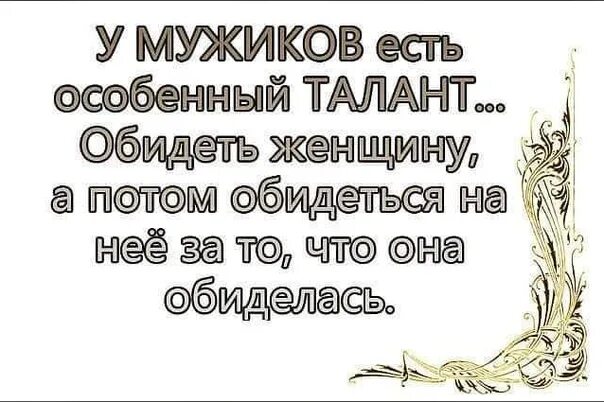 Муж обзывает что делать. Если мужчина оскорбляет женщину цитаты. Мужчина обижает женщину. Мужчины которые обижаются. Мужчина оскорбил обидел.