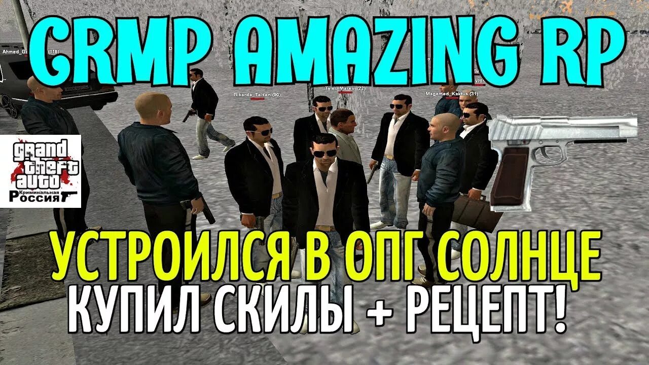 Как устроиться в опг. Южная опг амазинг. опг крмп. amazing rp термины для опг. максимальные скилы на всех работах амазинг.