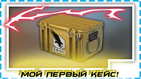 Cs 2 кейсы открыть