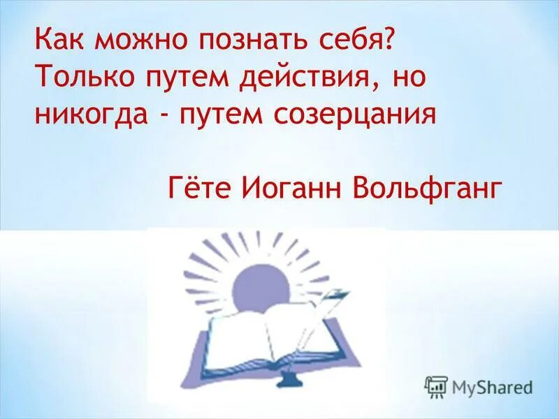 Как можно познать мир. Как можно познать мир