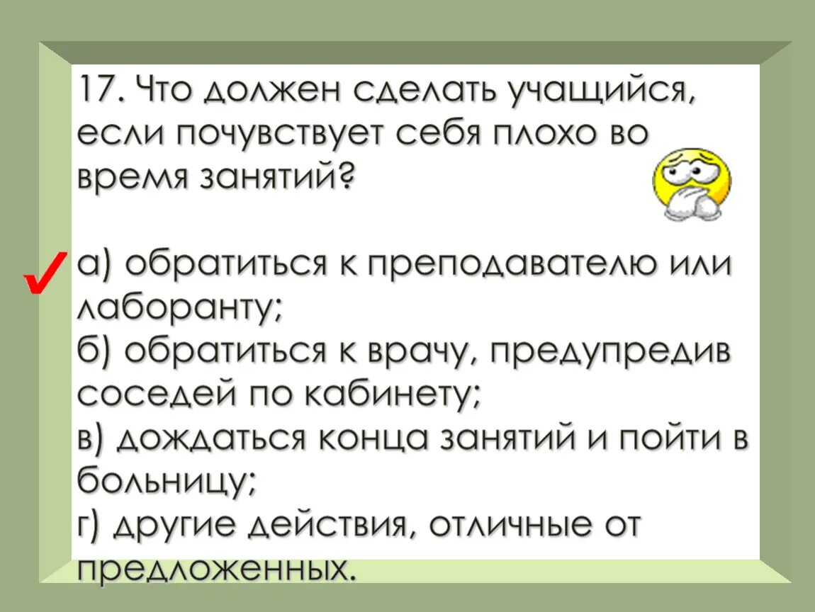 Что нужно делать, если вы почувствовали себя плохо?. Что нужно делать если вы почувствовали себя плохо волонтер ответы. Если чувствуешь себя плохо презентация для детей. Что должен делать ученик. Что делать если ощущается