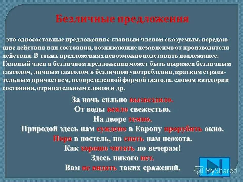 Составить предложение с безличными глаголами. Безличные предложения примеры. Односоставное безличное предложение примеры. Безличныемпредлодения. Примеры односоставнвх юещлтчных предложениц.