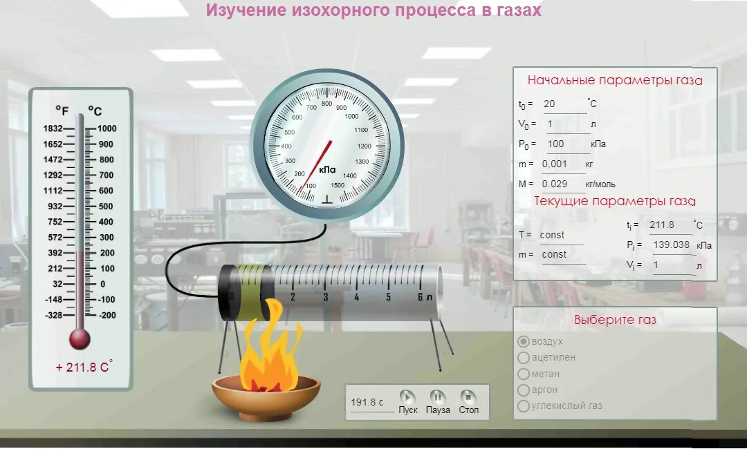 Лабораторная работа изучение изохорного процесса. Лабораторная работа исследование изобарного процесса. виртуальная лабораторная работа по физике свойства газов. зависимость давления от температуры при изобарном процессе. температыр.