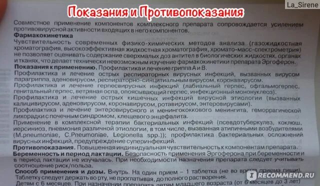 Эргоферон с какого возраста можно давать ребенку. Эргоферон форма выпуска. Эргоферон для детей дозировка в таблетках. Противовирусные препараты эргоферон. Противовирусные препараты для детей эргоферон.