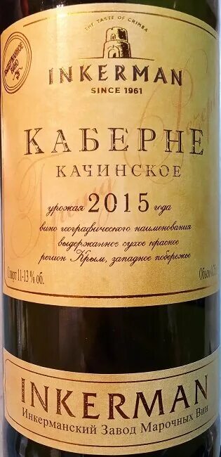 Каберне совиньон гранд резерва инкерман номерное. Жемчужина гранд резерв вино. Вино инкерман каберне гранд резерв. Инкерман каберне спешл резерв. Вино инкерман каберне красное сухое.