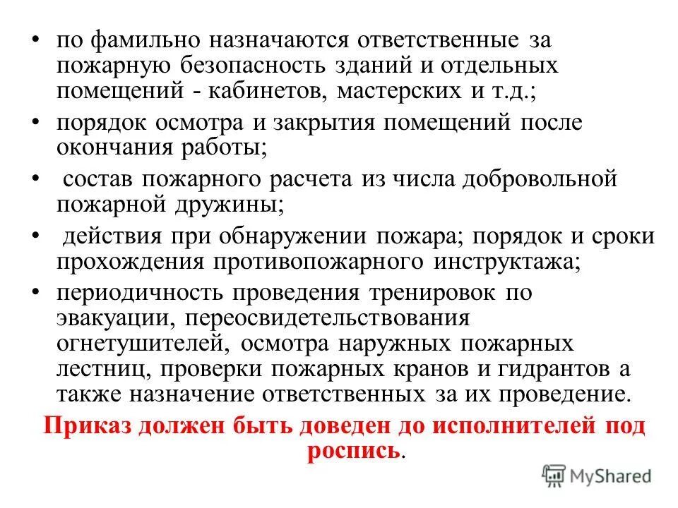 Приказ о назначении ответственного по пожарной безопасности в доу. Приказ о ответственном за пожарную безопасность образец. Приказ об ответственном за противопожарную безопасность. Приказ об ответственном за противопожарную безопасность. Приказ о назначении отв за пожарную безопасность.