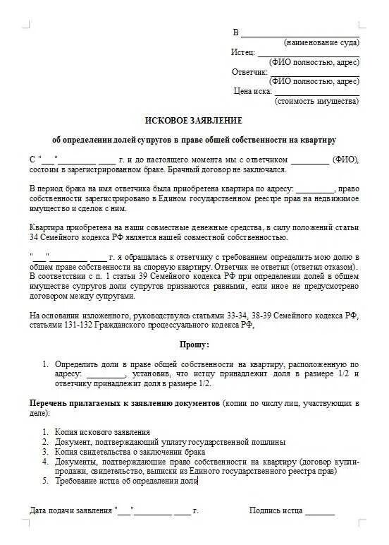 Исковое заявление о разделе имущества земельного участка. Заявление на выделение долей в квартире. Раздел общего имущества супругов это определение. Иск о включении доли в наследственную массу имущества. Доли при разделе общего имущества супругов.