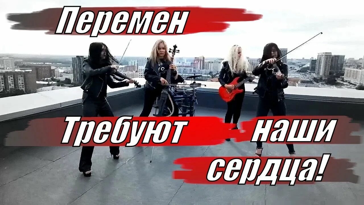 St1m альбом. Ветер перемен песня. Silenzium перемен. Кто написал песню перемен. Кто написал песню перемен.
