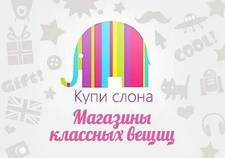 Добрый слон магазин