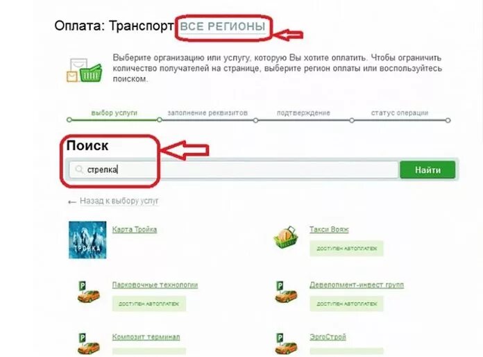 Как пополнить е карту екатеринбург. Пополнить транспортную карту через сбербанк. пополнение транспортной карты через сбербанк. оплатить транспортную карту. как оплатить транспортную карту.