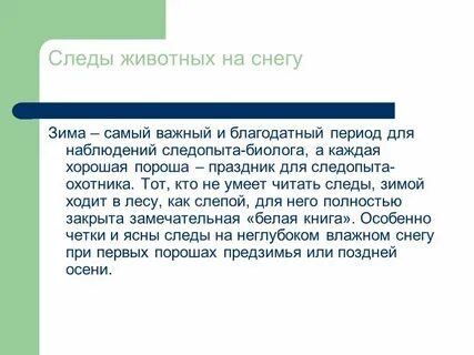 Прочитанные следы