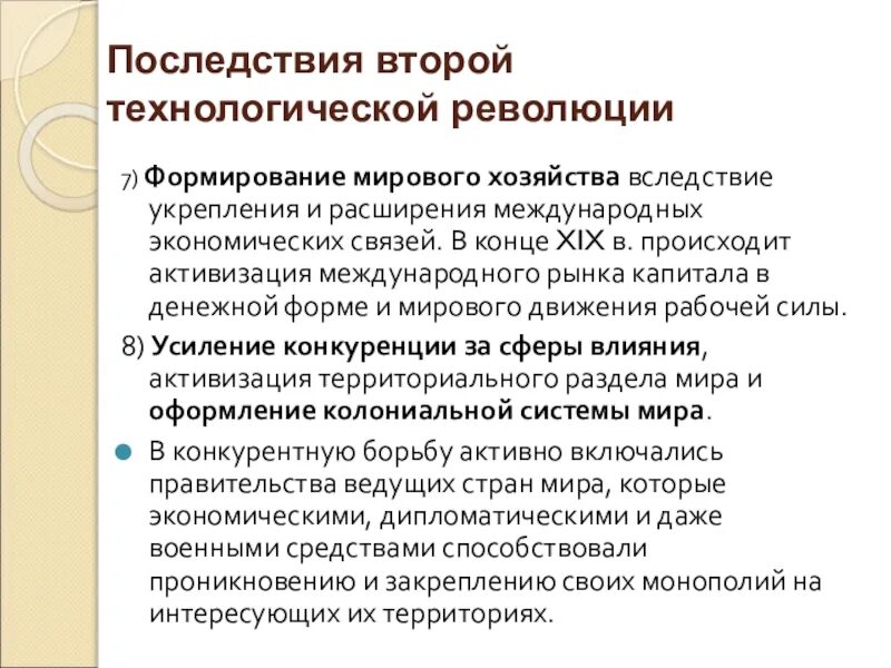 Влияние на общество революция. Последствия второй промышленной революции. Причины технологической революции. Промышленно технологическая революция это. Итоги второй промышленной революции.