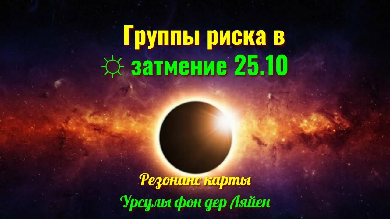 Затмение 25.10.2022. Солнечное затмение 2022.