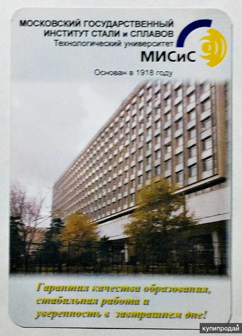 Ниту мисис москва. Сайт института стали и сплавов. Московский институт металлов и сплавов. Московский институт стали и сплавов. Нии стали здание.