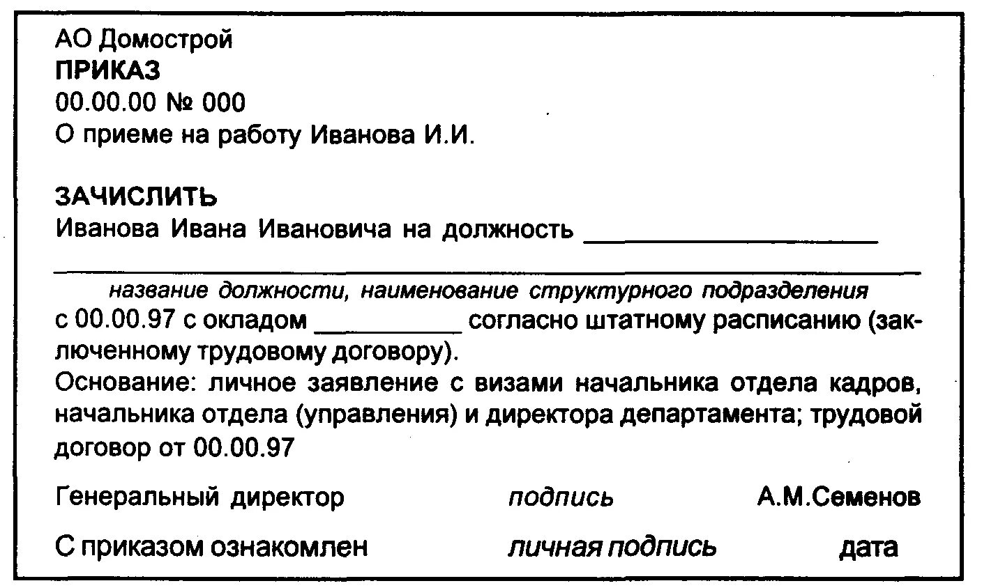 Приказ 6 25. Приказ о приеме на работу. Приказ о принятии на работу. Приказ о принятии на работу образец. Пример приказа о приеме на работу.