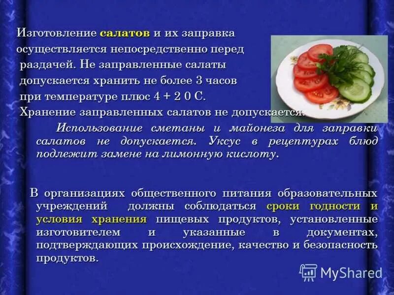Объем суточной пробы холодных закусок. Объем суточной пробы холодных закусок
