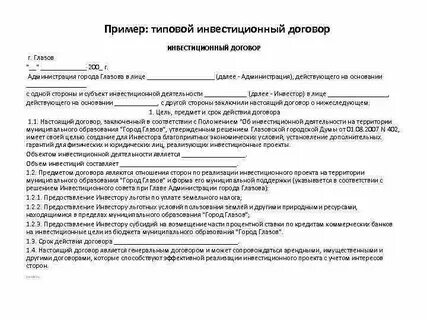 Долгосрочный инвестиционный договор
