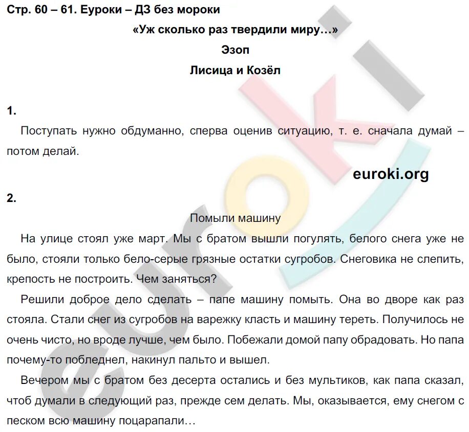 Домашнее задание по литературному чтению 4. Готовое домашнее задание по литературному чтению 4 класс. Домашнее задание по чтению 4 класс. Литература 4 класс стр 115 вопрос 2