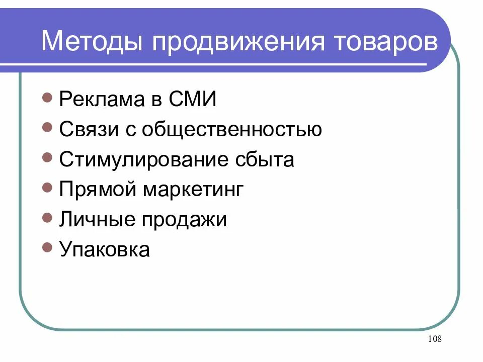 Методы продвижения товара