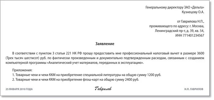 Образец на получение налогового вычета. Заявление физ лица о предоставлении налогового вычета образец. Заявление на вычет НДФЛ образец. Заявление на выплату налогового вычета образец. Образец заявления на вычет НДФЛ У работодателя.