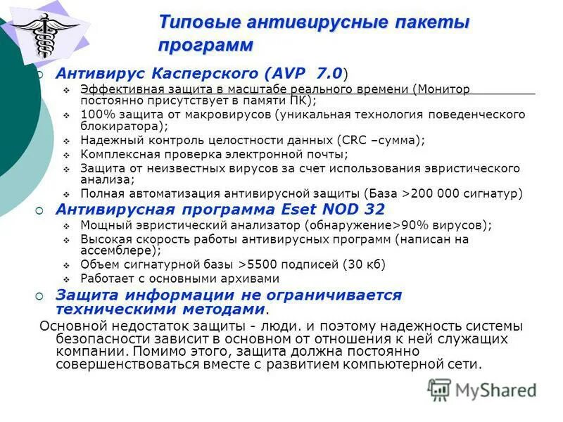 защита от программ вымогателей. программы антивирусной защиты. антивирус. способы информационной безопасности. эффективная защита программ.