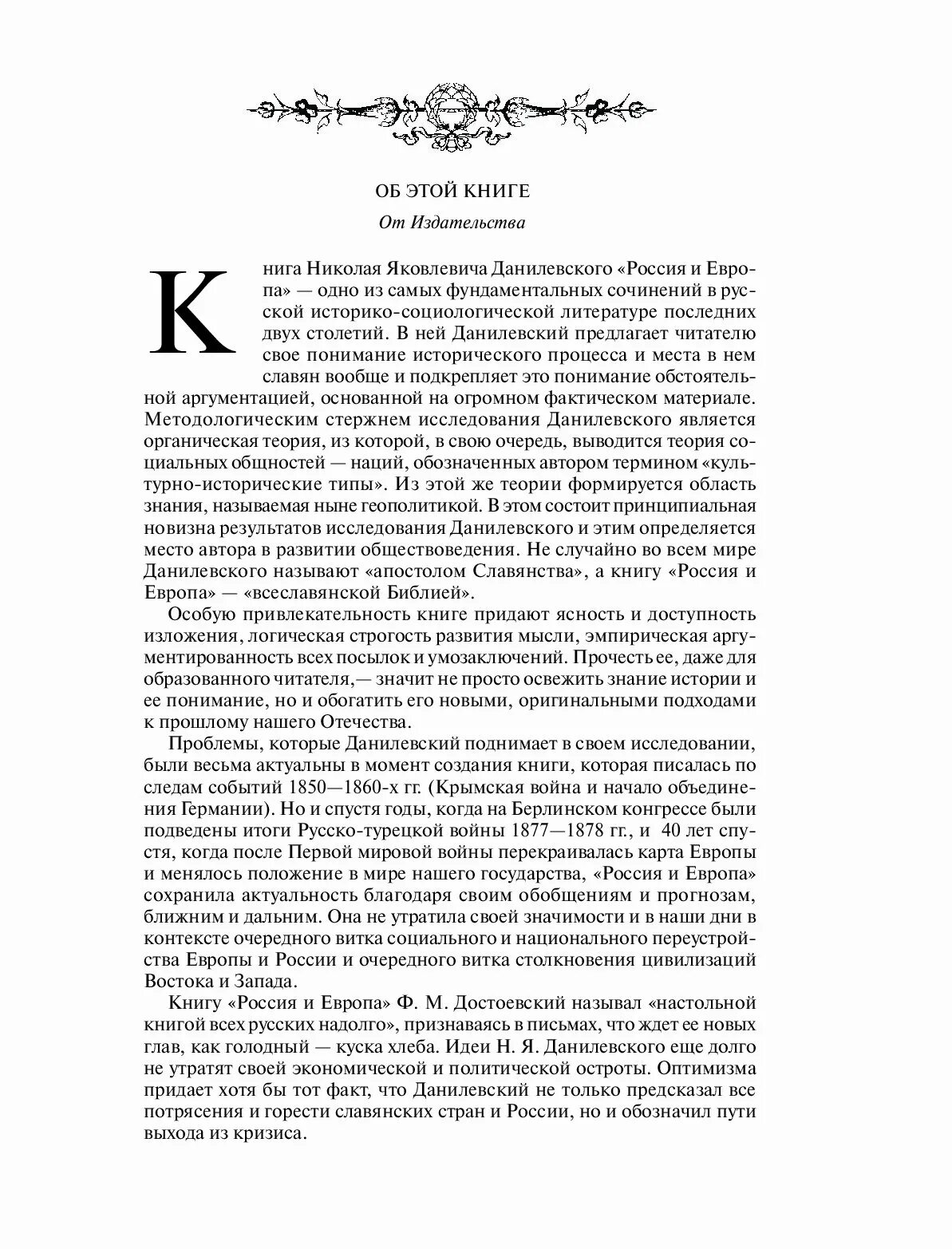 Книга россия и европа данилевский. Н.Я.Данилевский Россия и Европа первое издание.