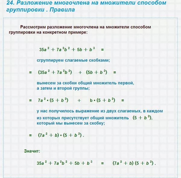 Раскрытие многочленов