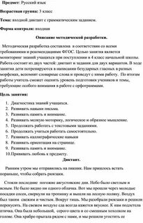 Входной диктант беседа за чаем