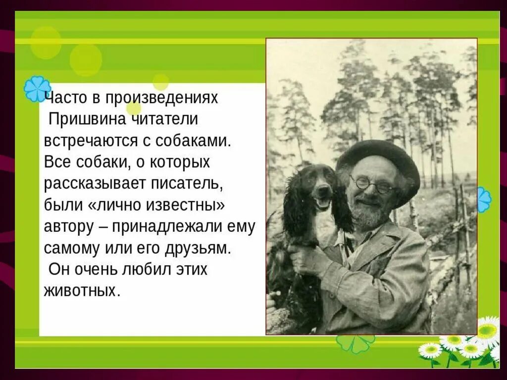 Моя родина читательский дневник. Рассказ выскочка м пришвин. Моя Родина Михаила Пришвина.