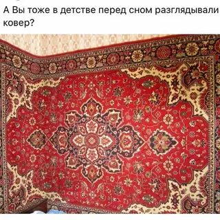 Висит ковер как пишется