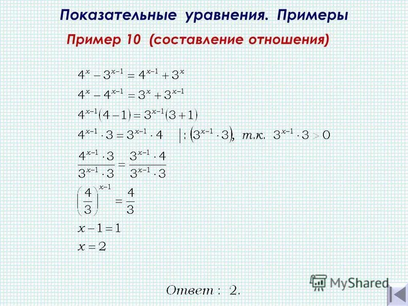 Как решать показательные уравнения с разными основаниями. Показательные уравнения с корнем. сложные показательные уравнения. показательные уравнения приводимые к квадратным. системы показательных уравнений примеры.