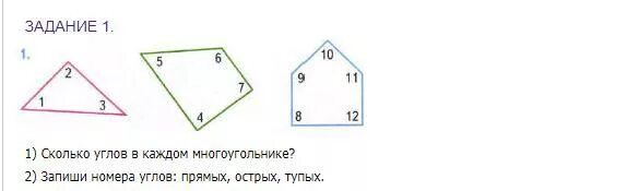 Как определить количество углов. Запиши номера углов многоугольника. Многоугольник 2 прямых угла. Запиши номера острых углов. Многоугольник с прямым углом.