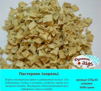 Пастернак польза для мужчины